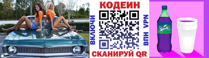 Кодеиновый сироп Lean Purple Drank  omg маркетплейс  Ирбит 